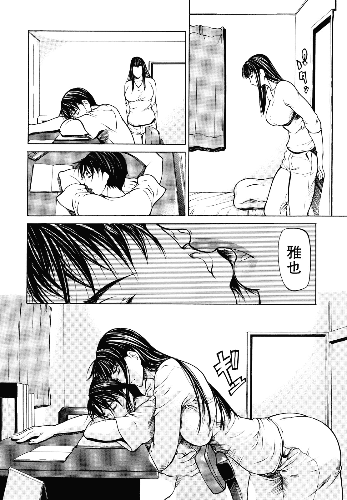 汉化版-[無修正][不觉晓个人汉化][四島由紀夫]三魅一体_第3集