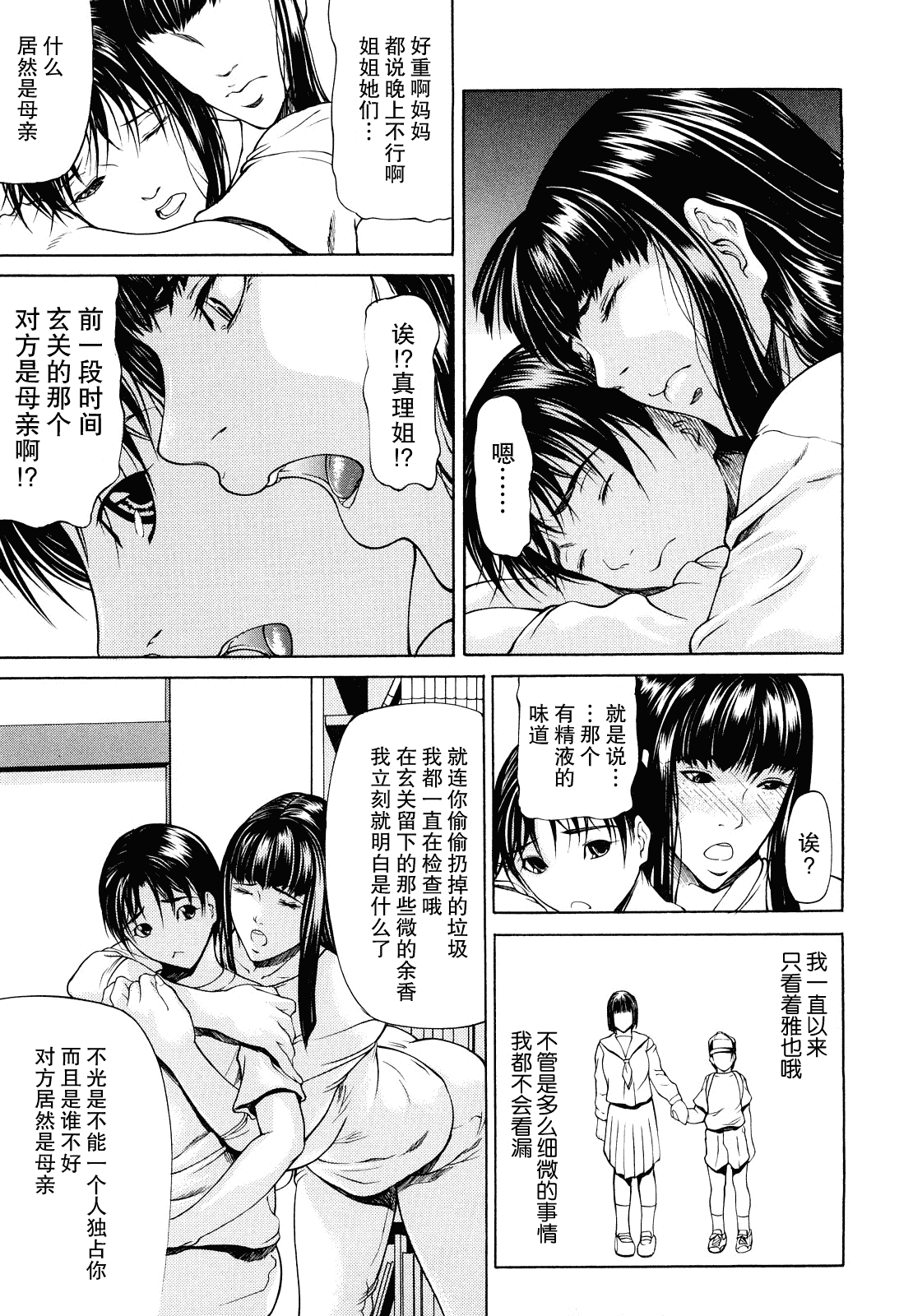 汉化版-[無修正][不觉晓个人汉化][四島由紀夫]三魅一体_第3集