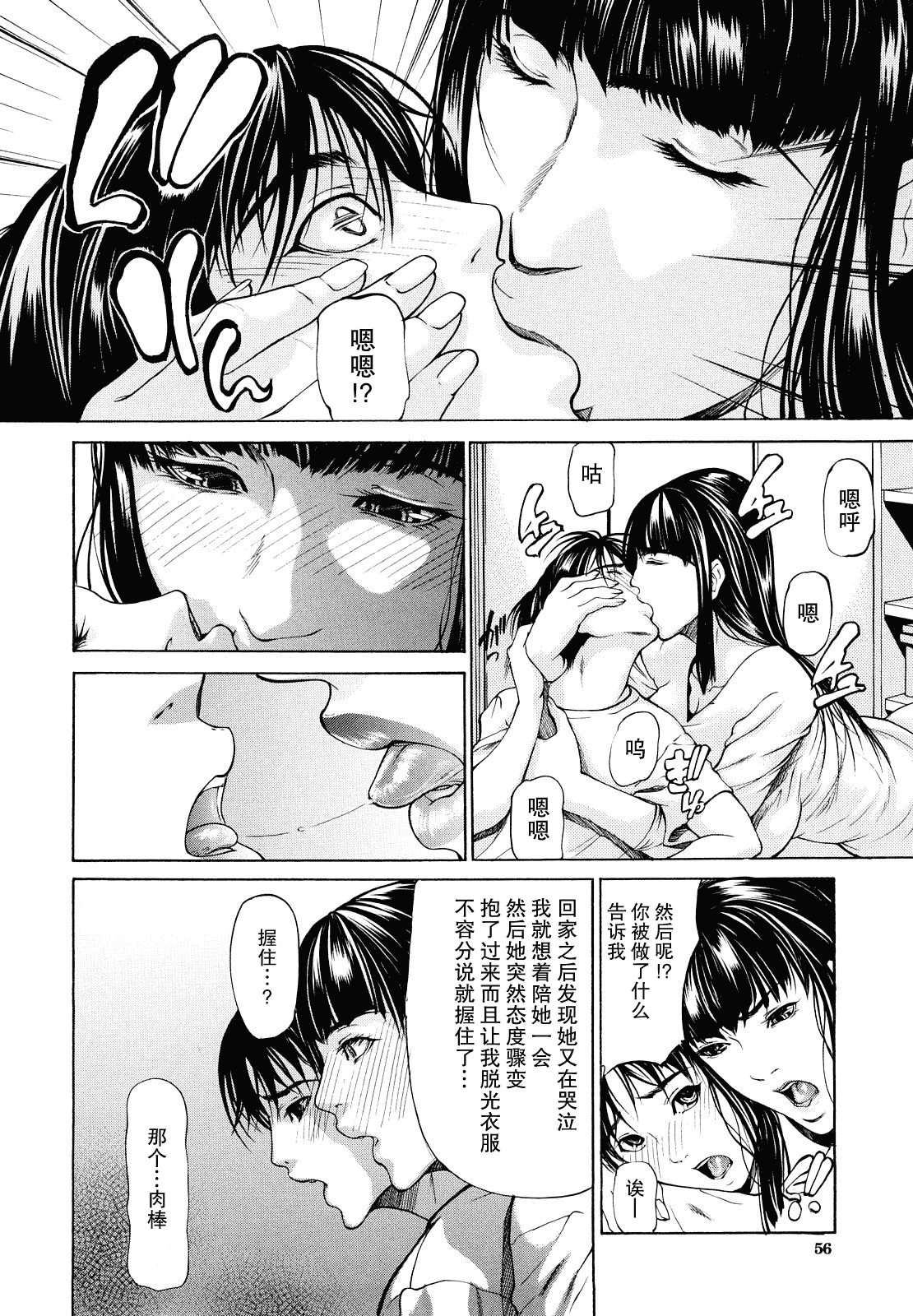 汉化版-[無修正][不觉晓个人汉化][四島由紀夫]三魅一体_第3集