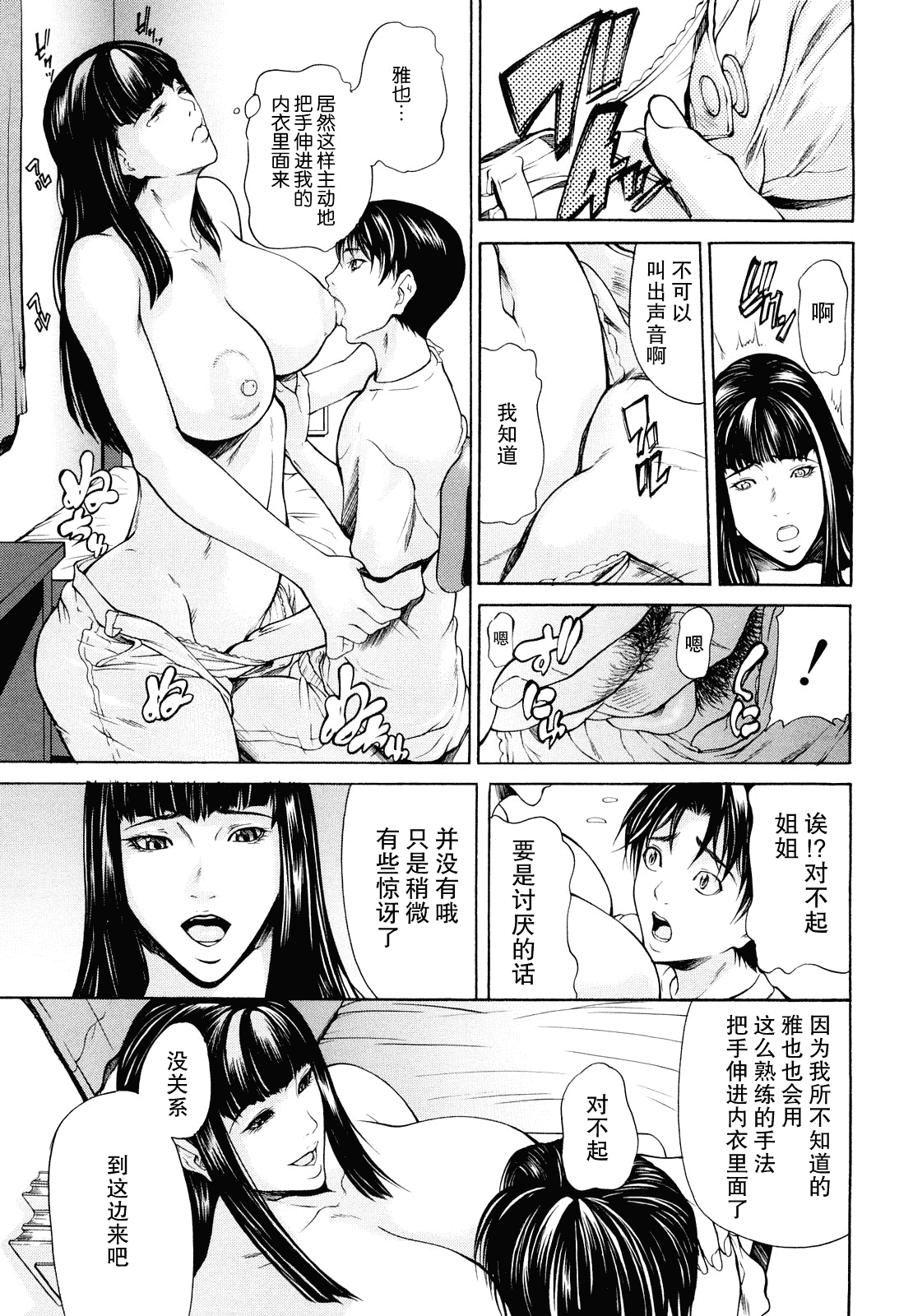 汉化版-[無修正][不觉晓个人汉化][四島由紀夫]三魅一体_第3集