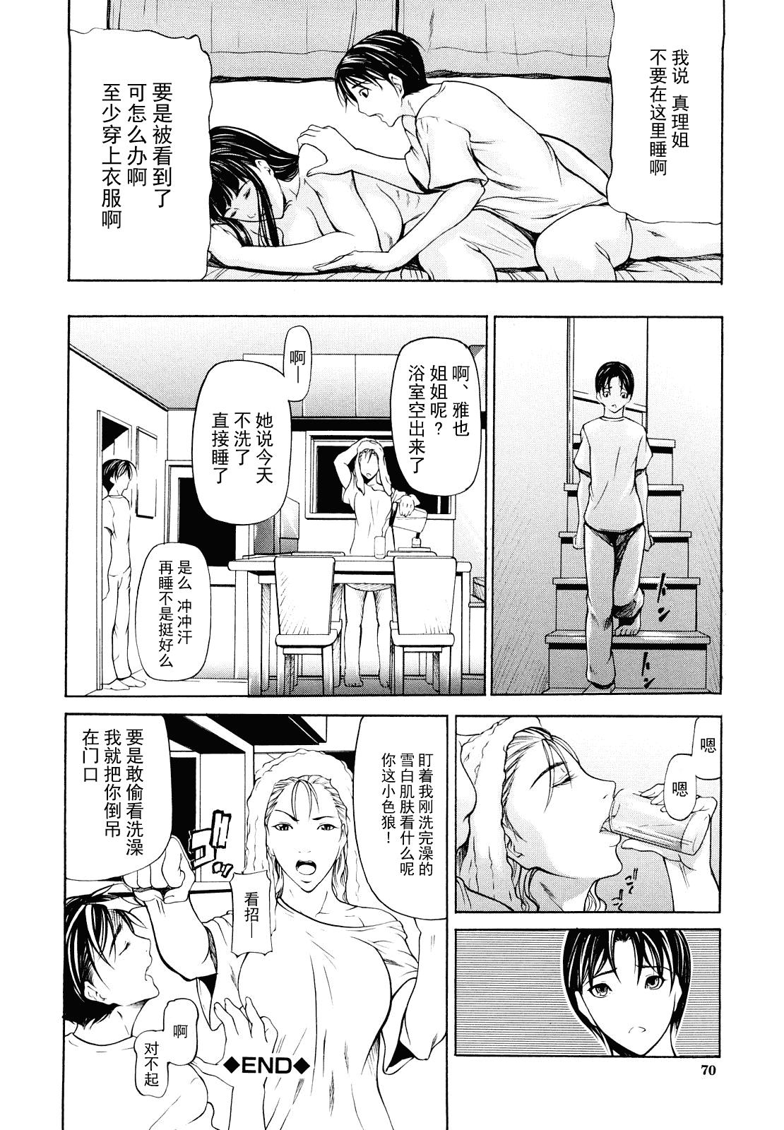 汉化版-[無修正][不觉晓个人汉化][四島由紀夫]三魅一体_第3集