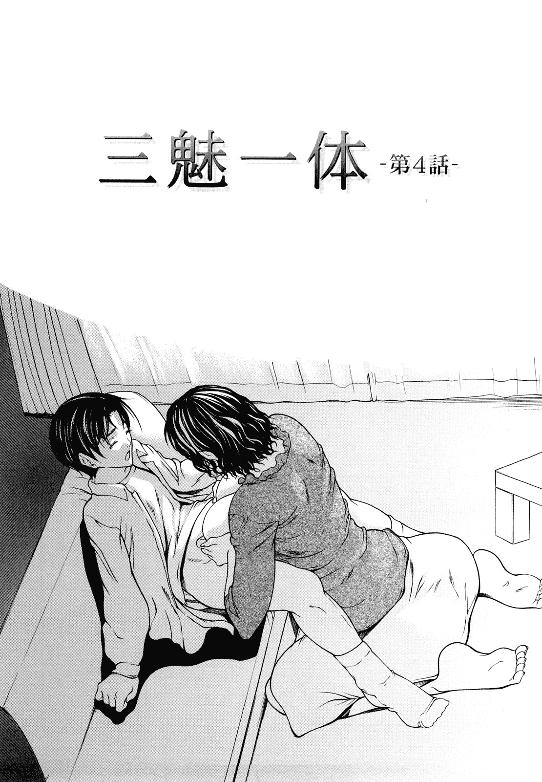 汉化版-[無修正][不觉晓个人汉化][四島由紀夫]三魅一体_第3集