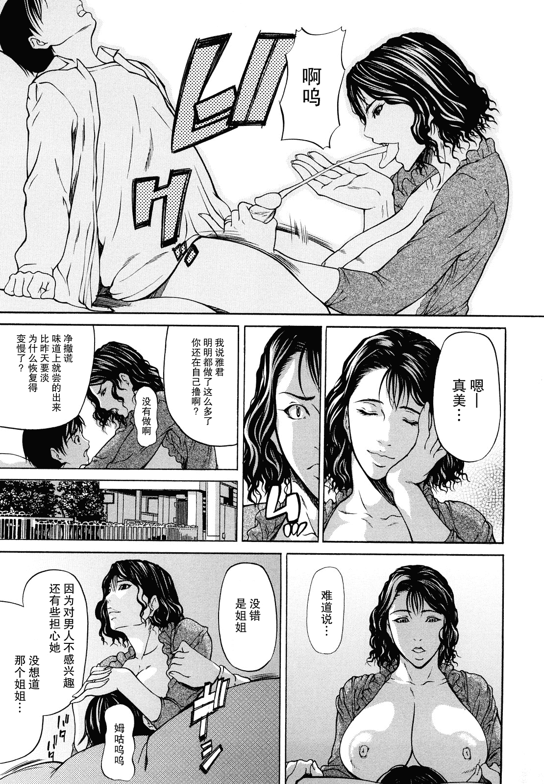 汉化版-[無修正][不觉晓个人汉化][四島由紀夫]三魅一体_第4集