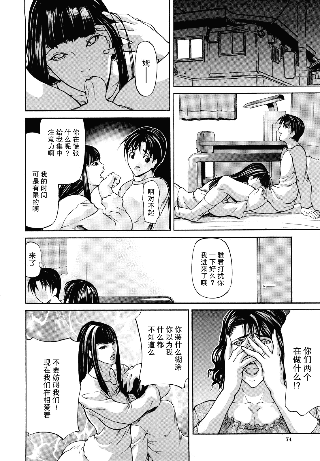 汉化版-[無修正][不觉晓个人汉化][四島由紀夫]三魅一体_第4集