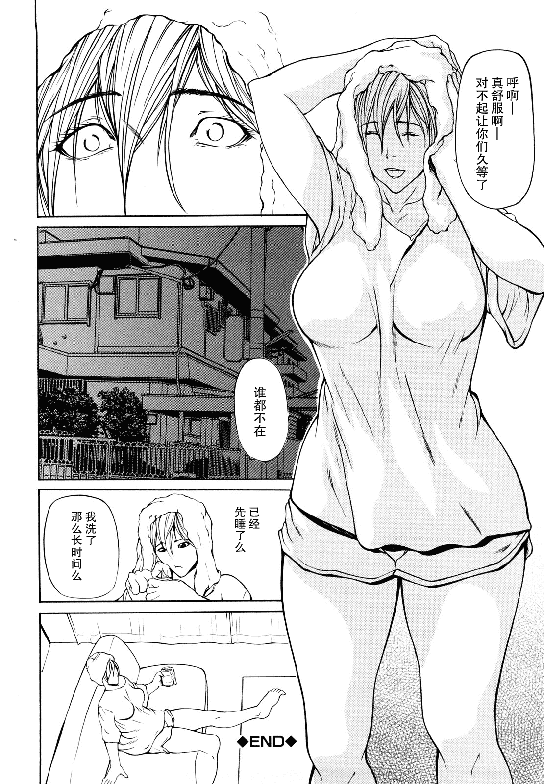 汉化版-[無修正][不觉晓个人汉化][四島由紀夫]三魅一体_第4集