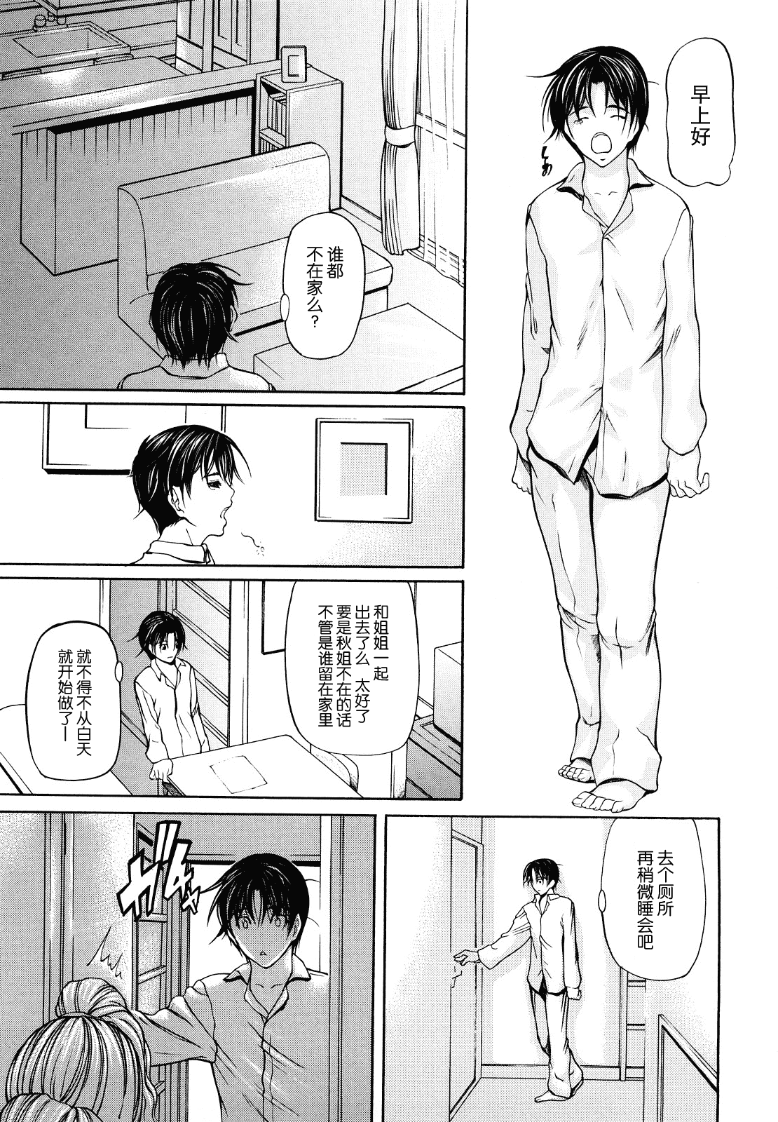 汉化版-[無修正][不觉晓个人汉化][四島由紀夫]三魅一体_第4集