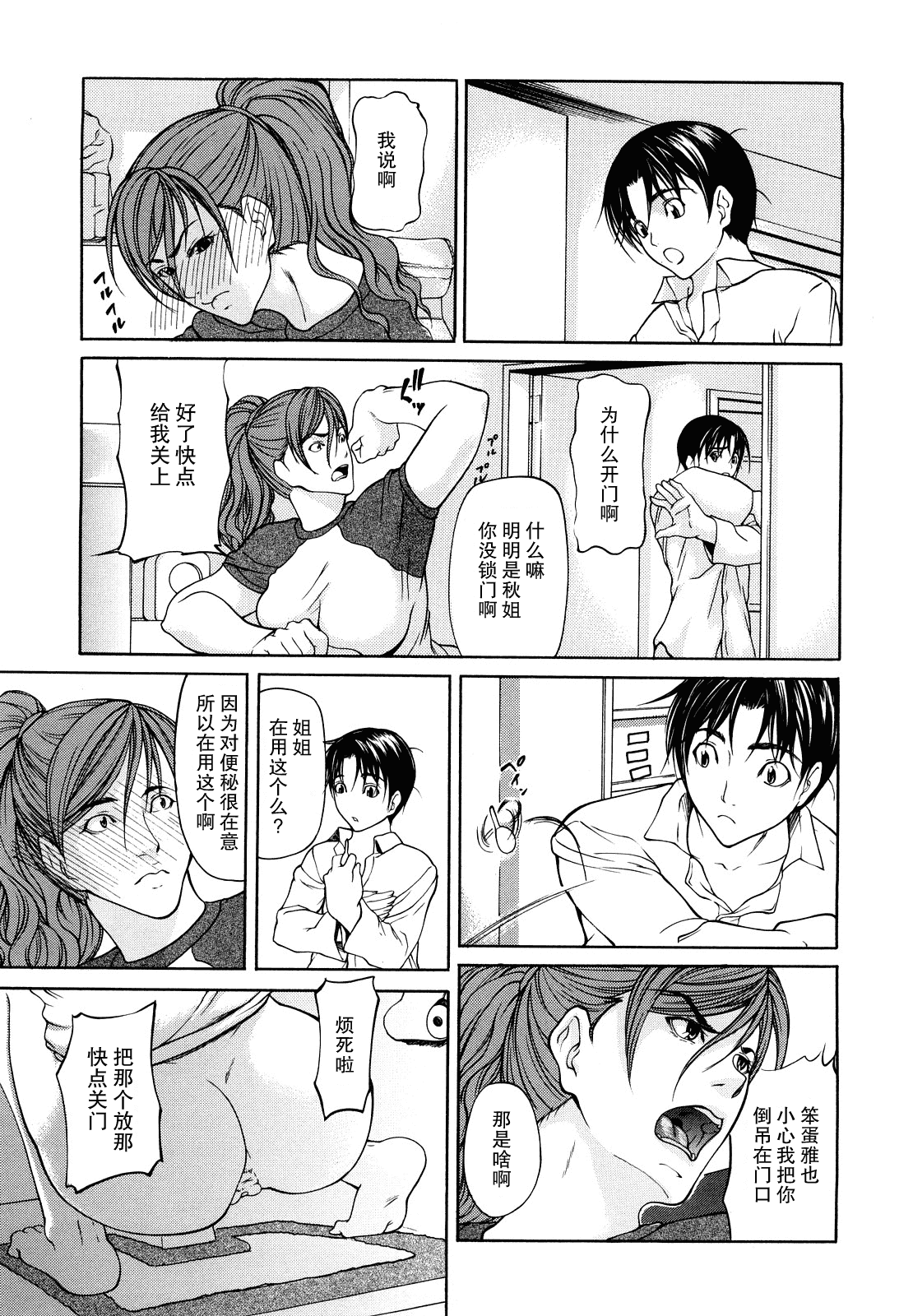 汉化版-[無修正][不觉晓个人汉化][四島由紀夫]三魅一体_第4集