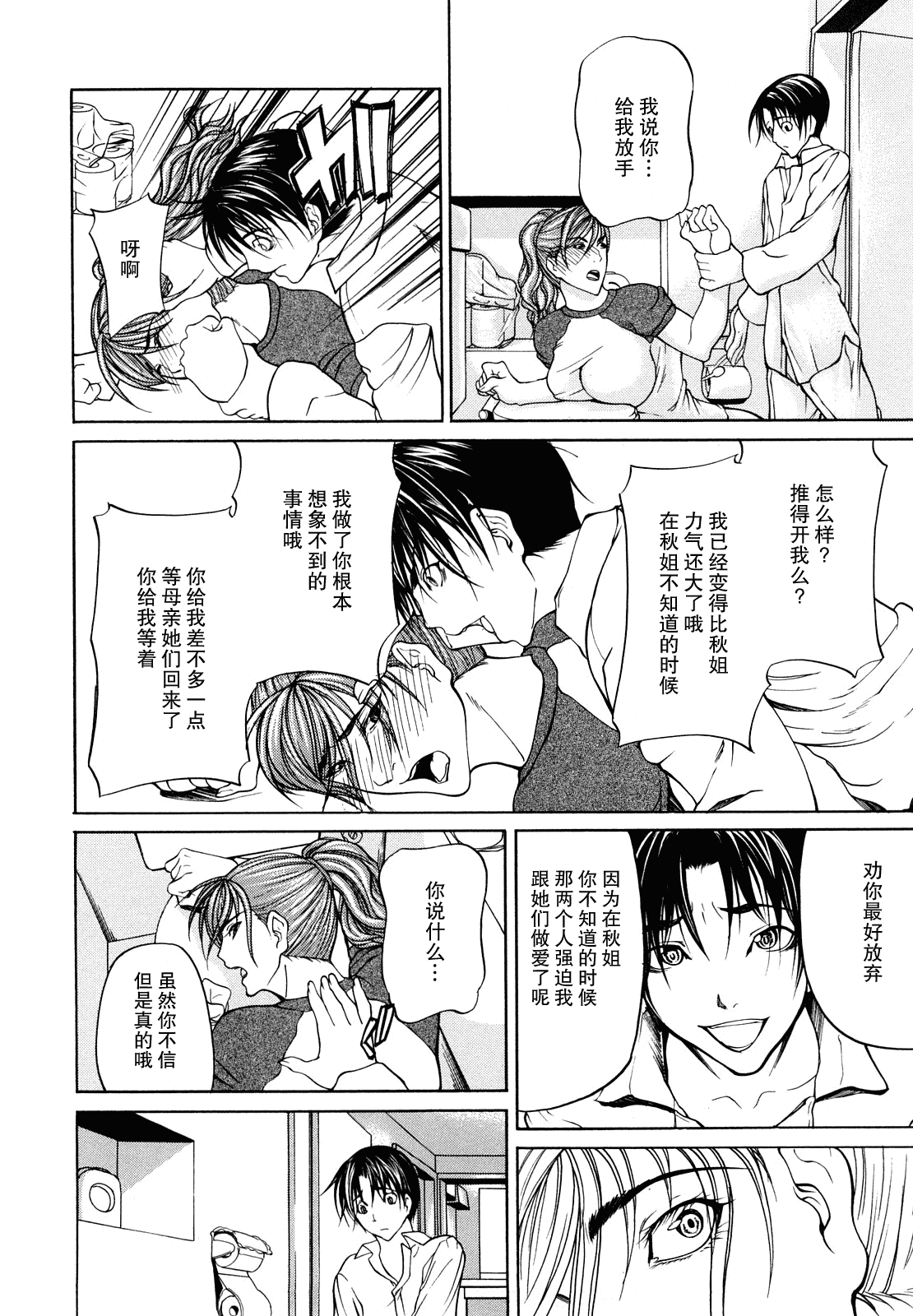 汉化版-[無修正][不觉晓个人汉化][四島由紀夫]三魅一体_第4集