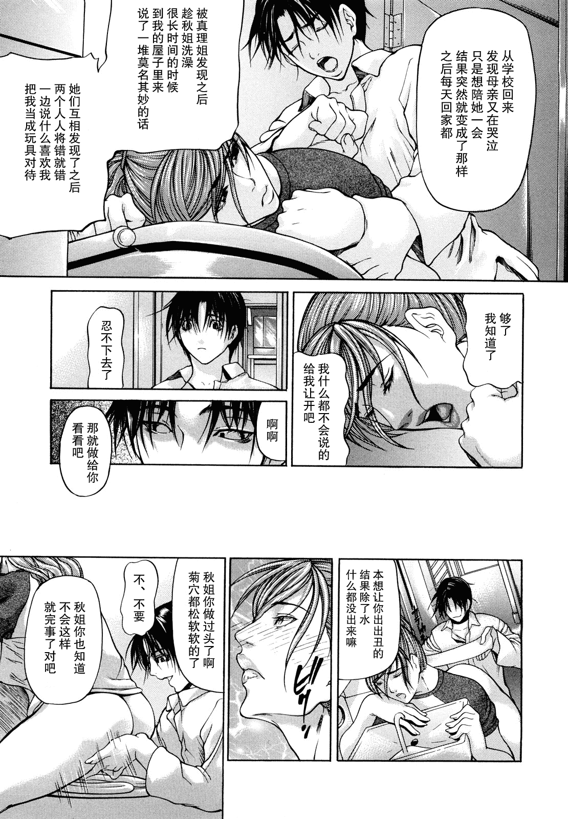 汉化版-[無修正][不觉晓个人汉化][四島由紀夫]三魅一体_第4集