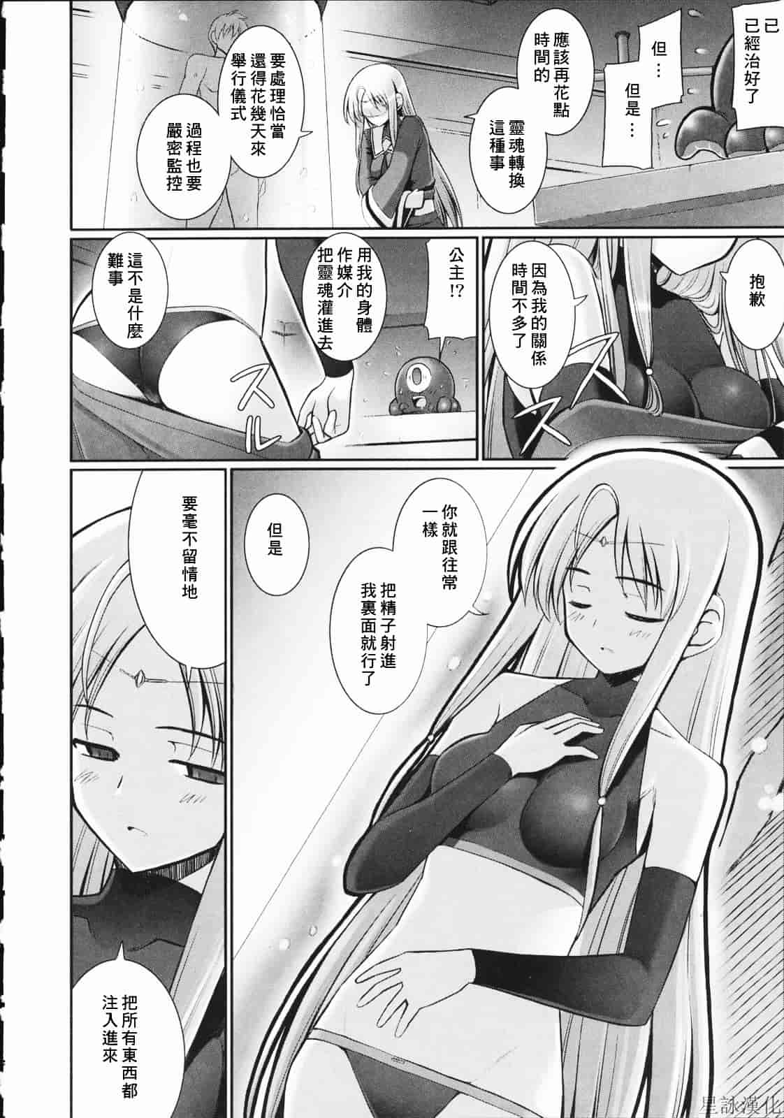 汉化版-[無望菜志] テンタクル・ラバーズ_第4集