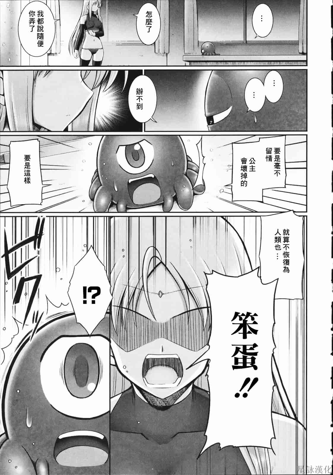 汉化版-[無望菜志] テンタクル・ラバーズ_第5集