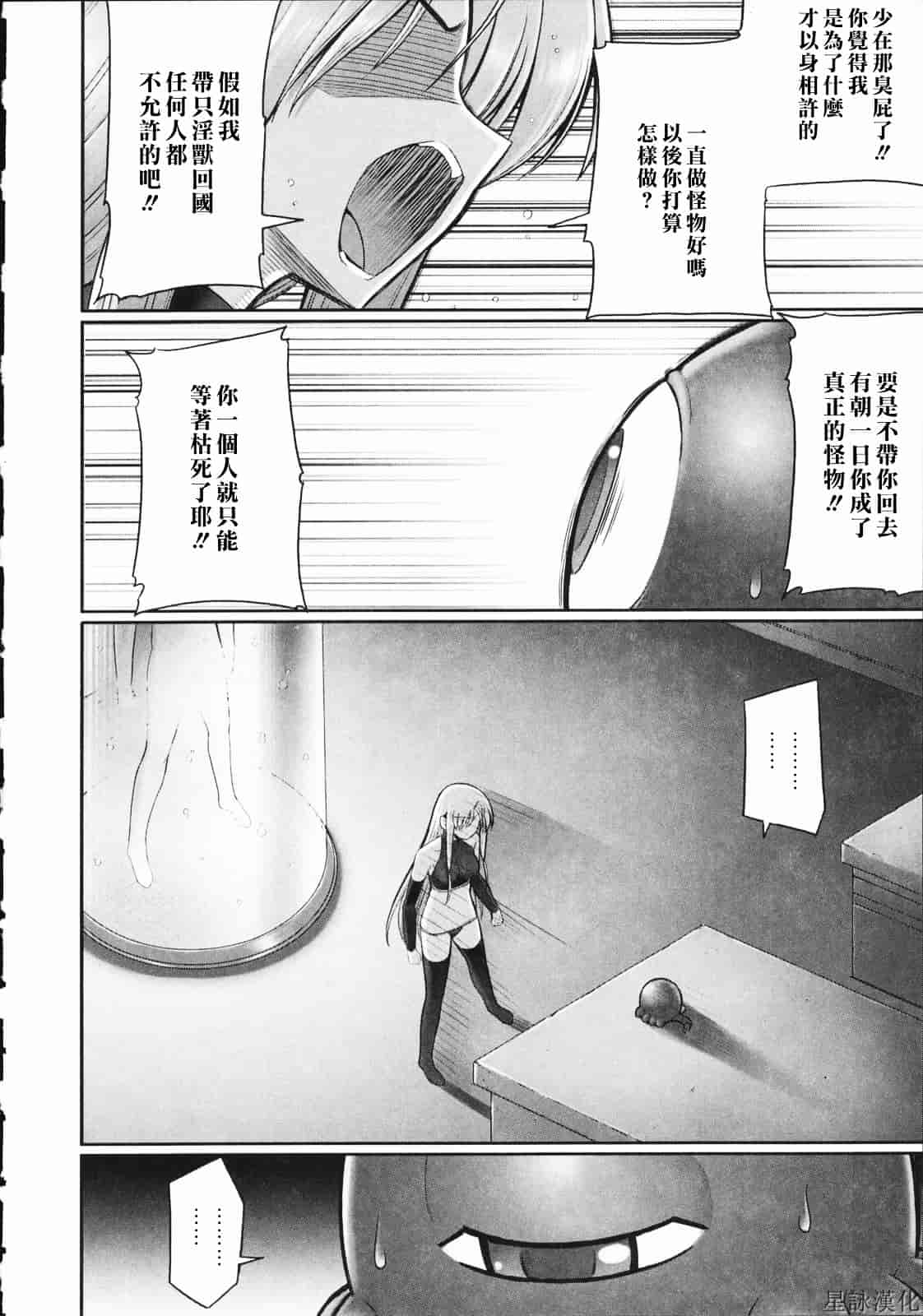 汉化版-[無望菜志] テンタクル・ラバーズ_第5集