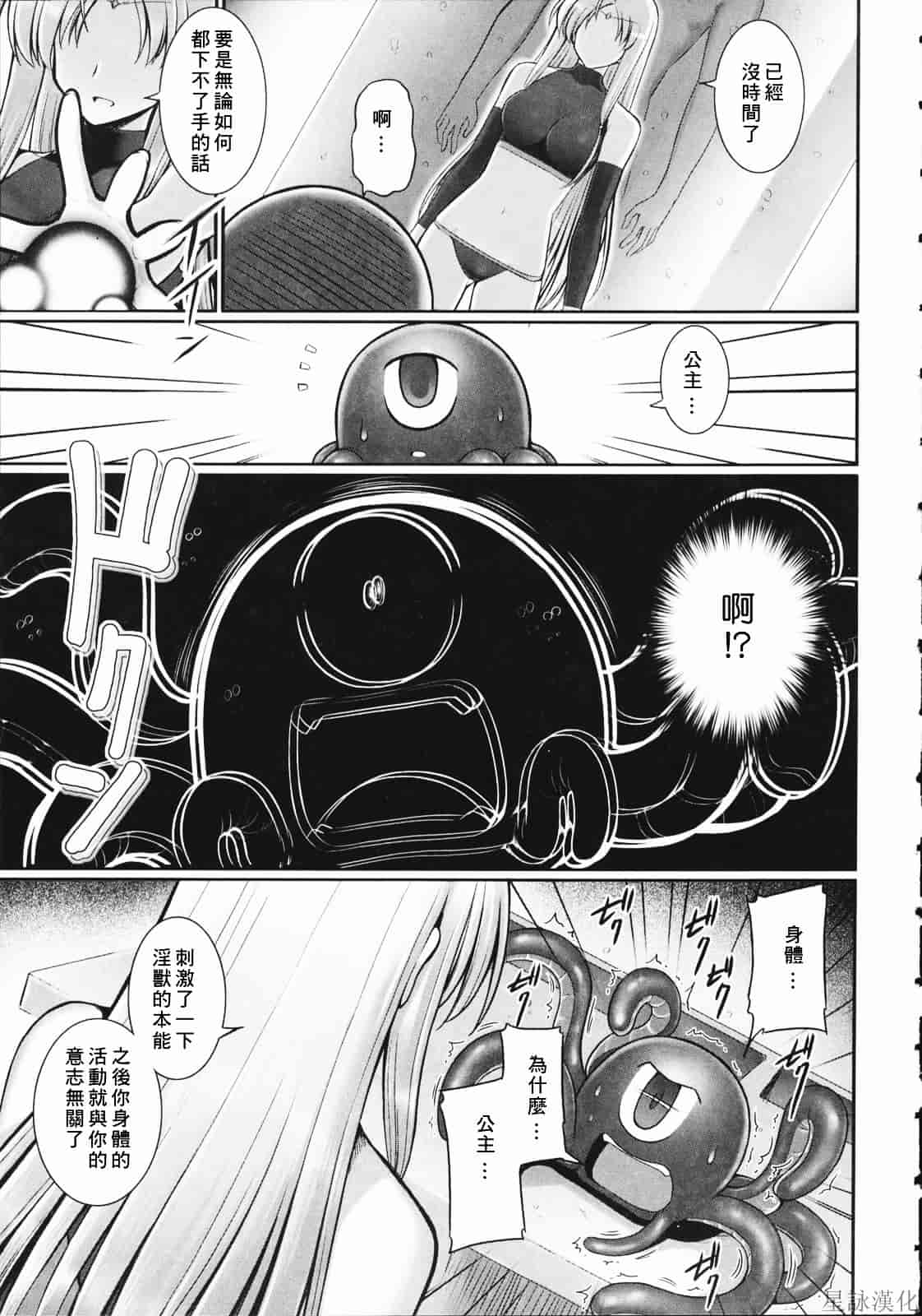 汉化版-[無望菜志] テンタクル・ラバーズ_第5集
