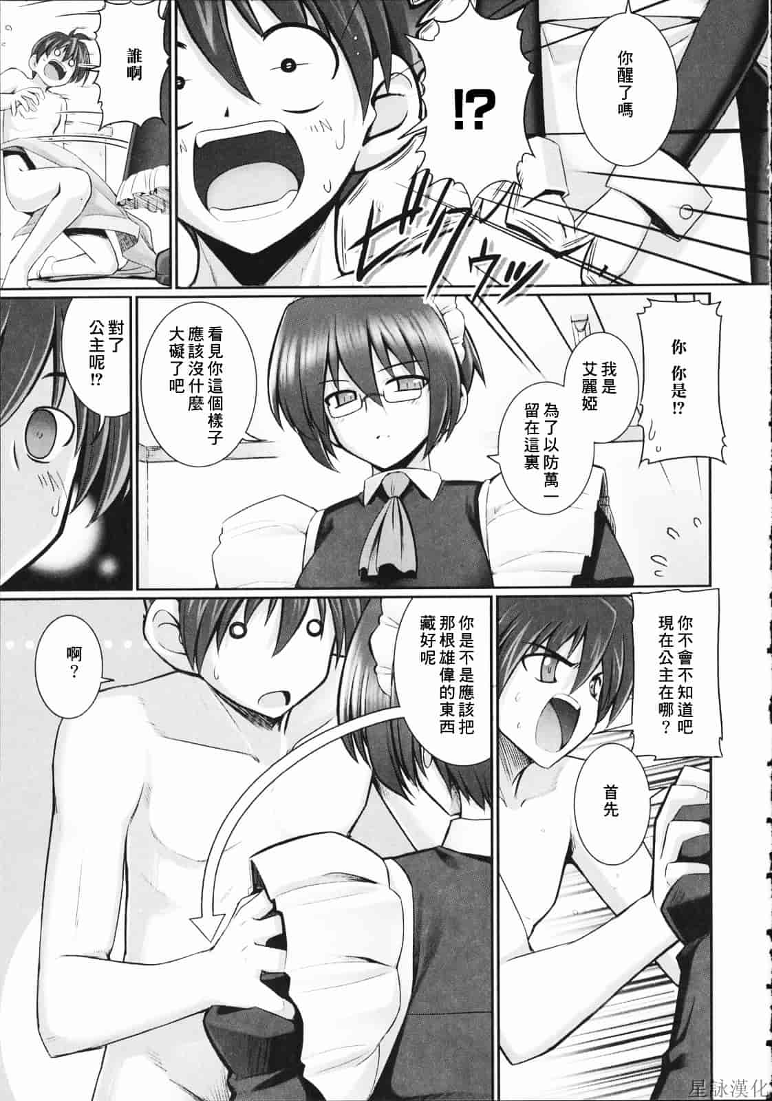 汉化版-[無望菜志] テンタクル・ラバーズ_第5集