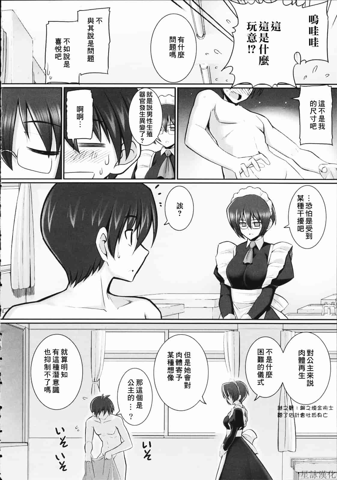 汉化版-[無望菜志] テンタクル・ラバーズ_第5集