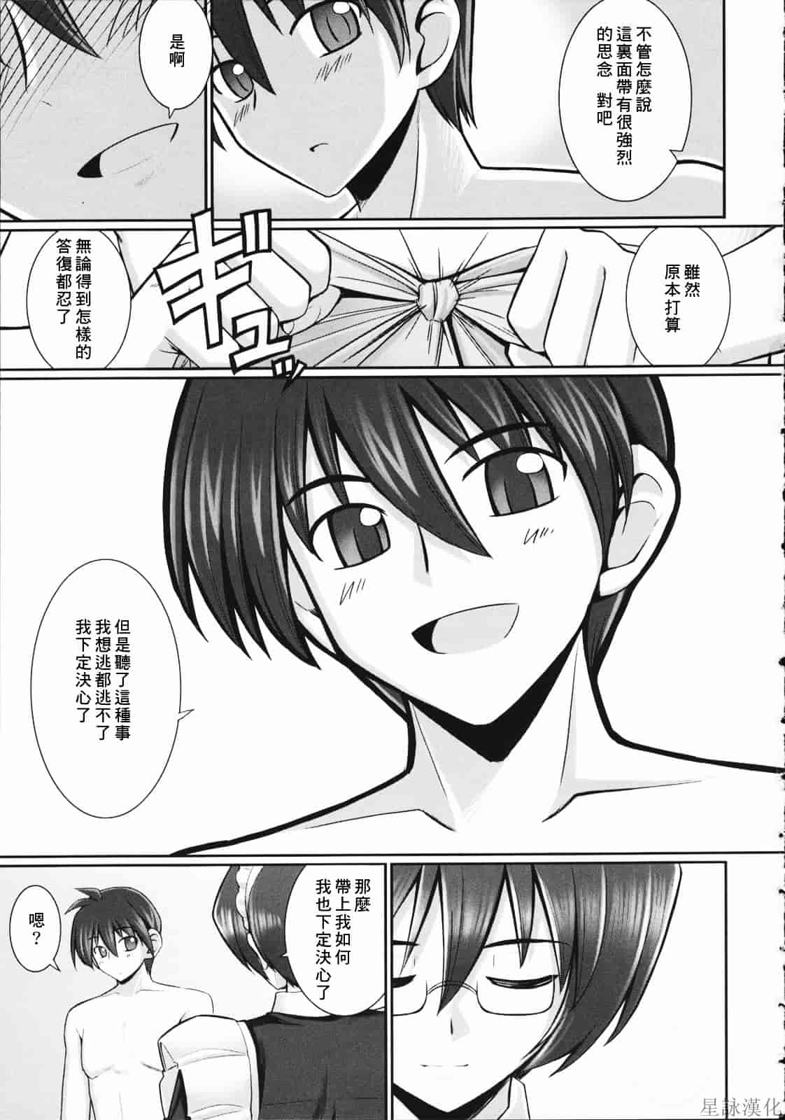 汉化版-[無望菜志] テンタクル・ラバーズ_第5集