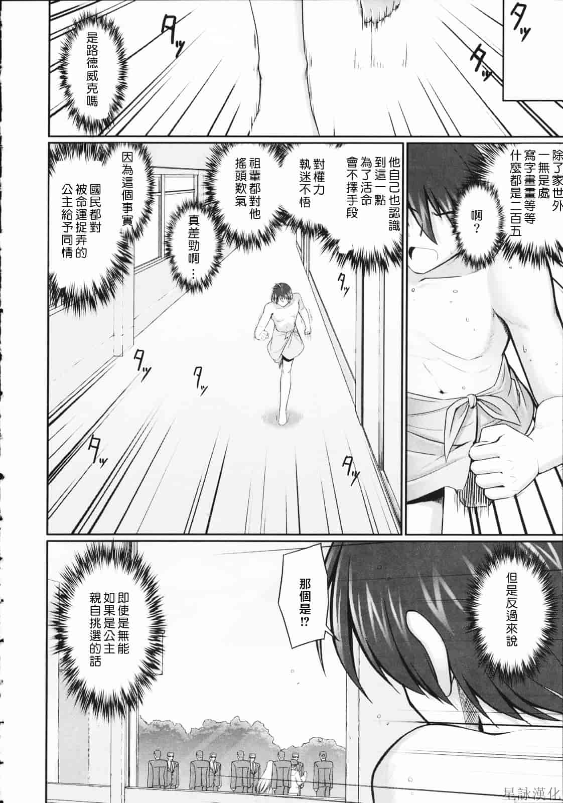 汉化版-[無望菜志] テンタクル・ラバーズ_第5集