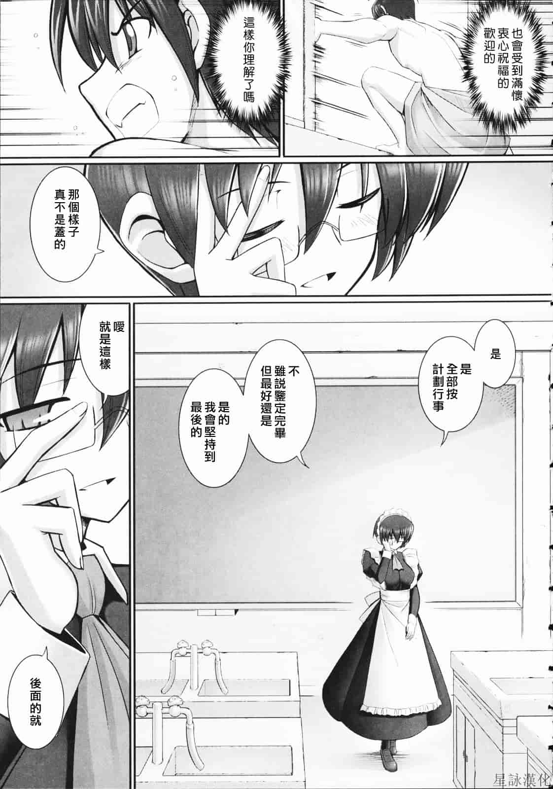 汉化版-[無望菜志] テンタクル・ラバーズ_第5集