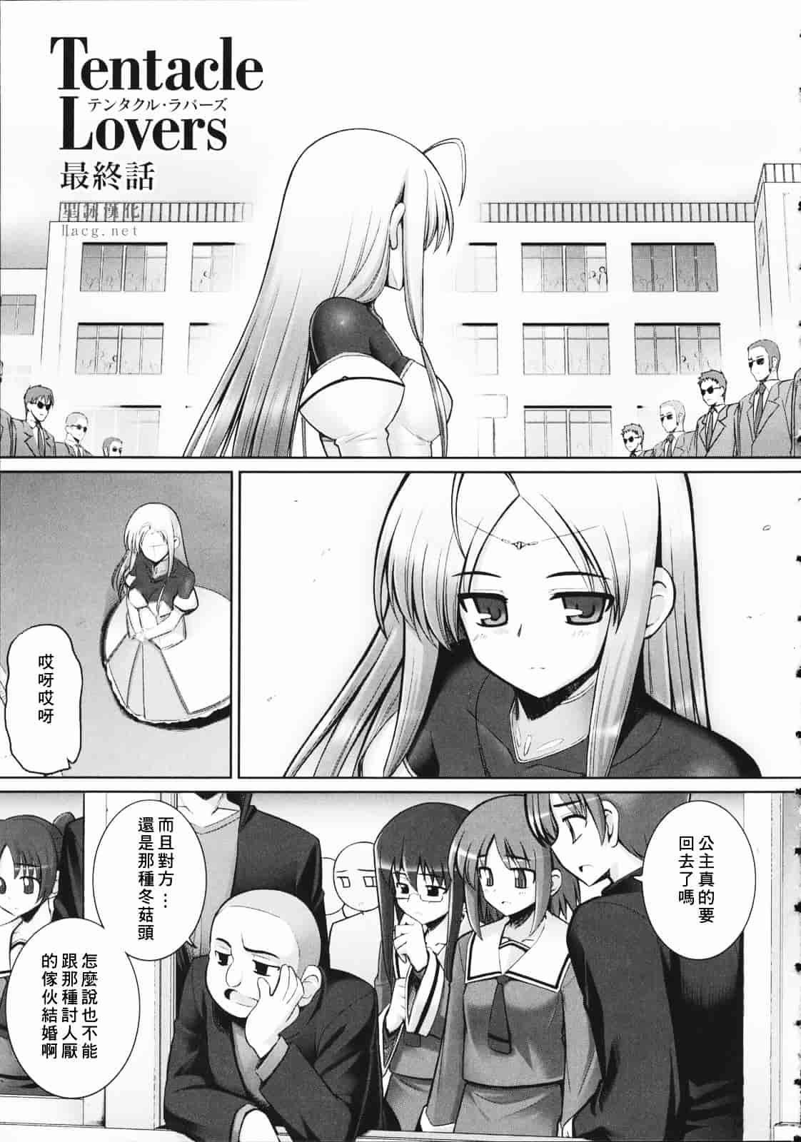 汉化版-[無望菜志] テンタクル・ラバーズ_第5集