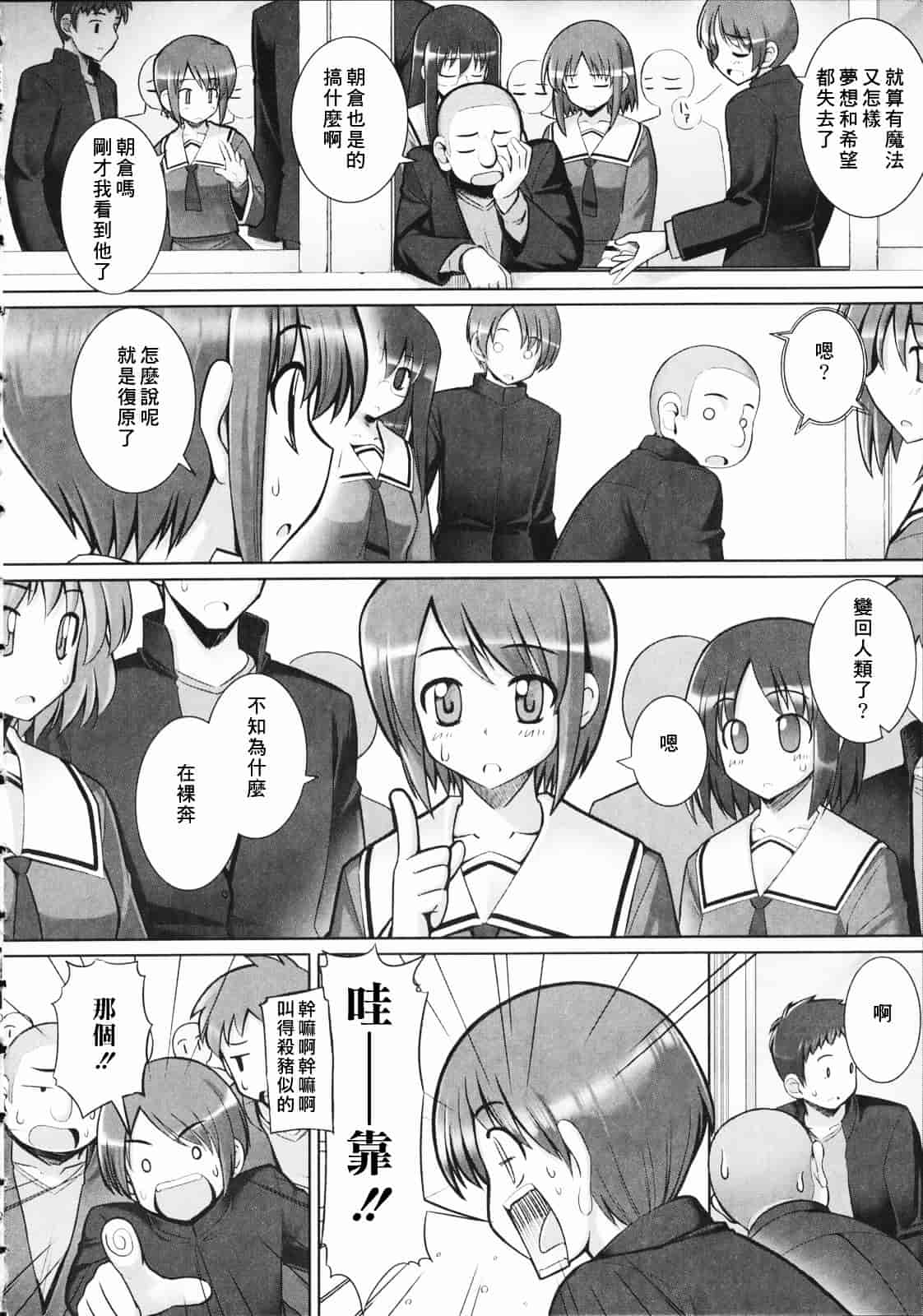 汉化版-[無望菜志] テンタクル・ラバーズ_第5集
