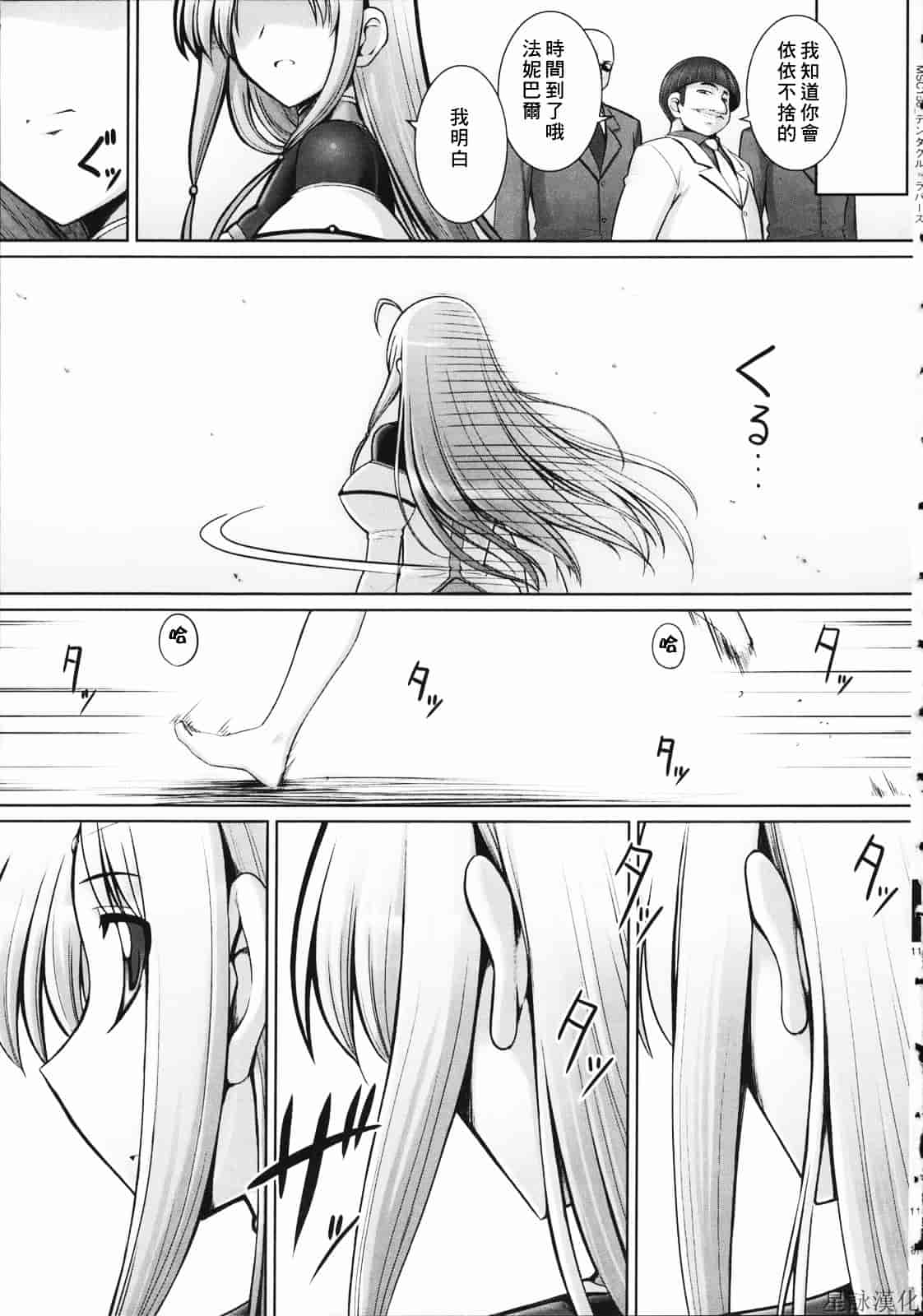汉化版-[無望菜志] テンタクル・ラバーズ_第5集