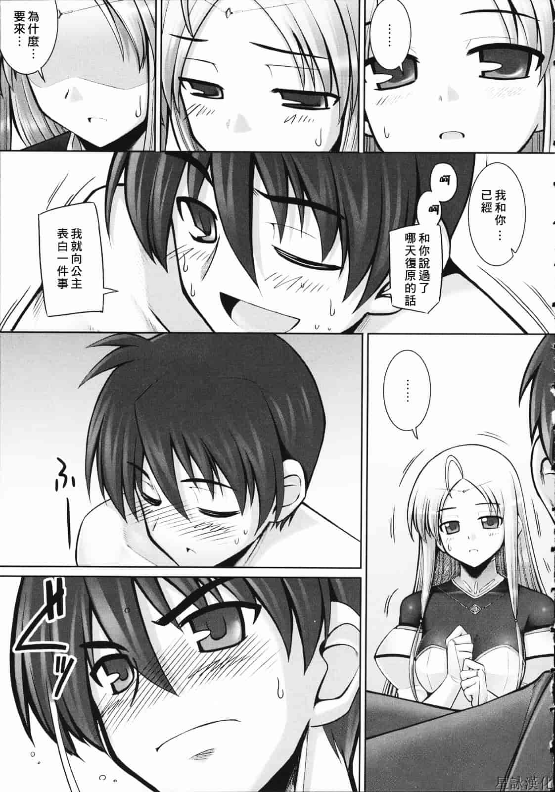 汉化版-[無望菜志] テンタクル・ラバーズ_第5集
