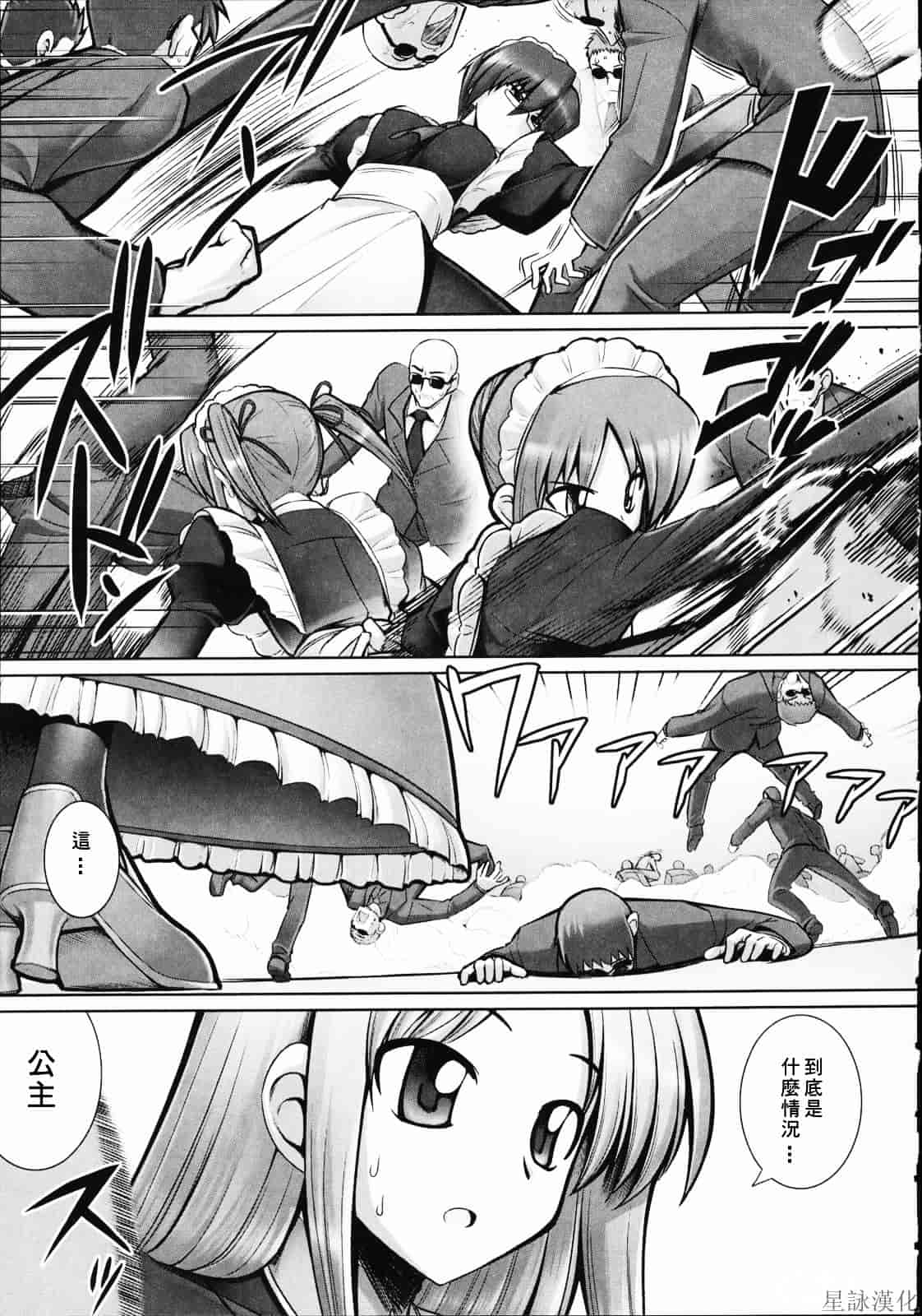 汉化版-[無望菜志] テンタクル・ラバーズ_第6集