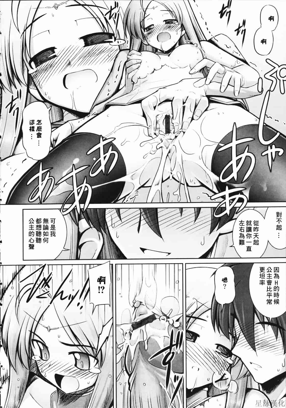 汉化版-[無望菜志] テンタクル・ラバーズ_第6集