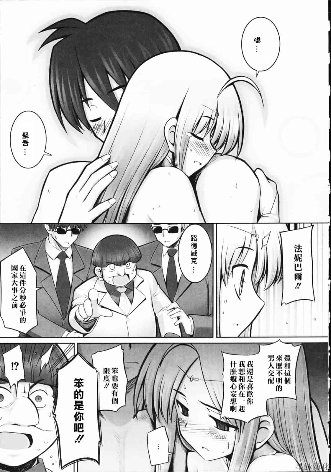 汉化版-[無望菜志] テンタクル・ラバーズ_第6集