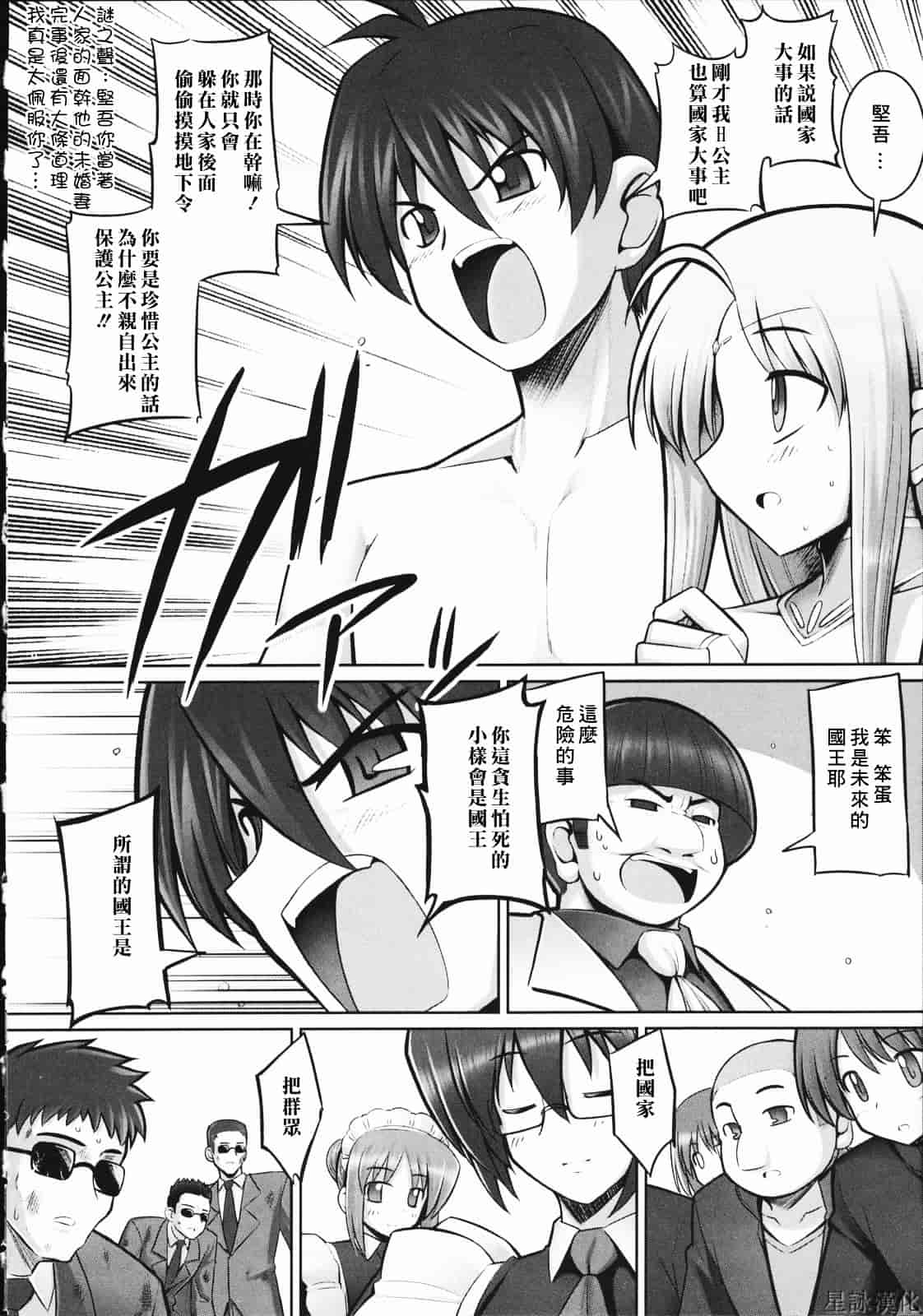 汉化版-[無望菜志] テンタクル・ラバーズ_第6集