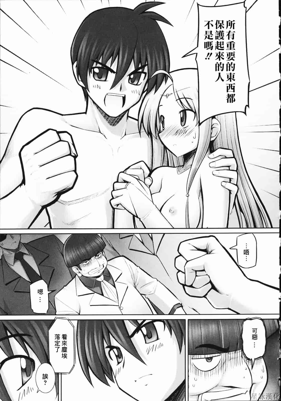 汉化版-[無望菜志] テンタクル・ラバーズ_第6集