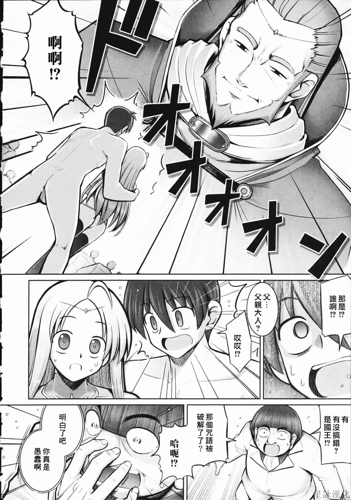 汉化版-[無望菜志] テンタクル・ラバーズ_第6集