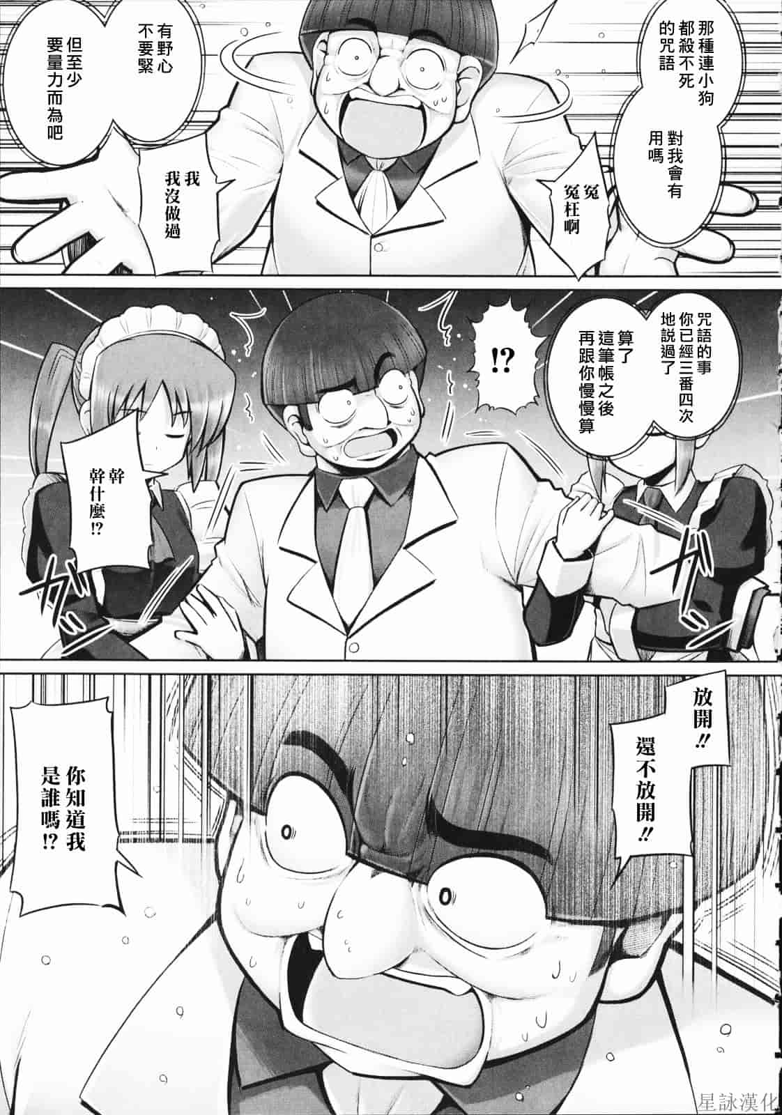 汉化版-[無望菜志] テンタクル・ラバーズ_第7集