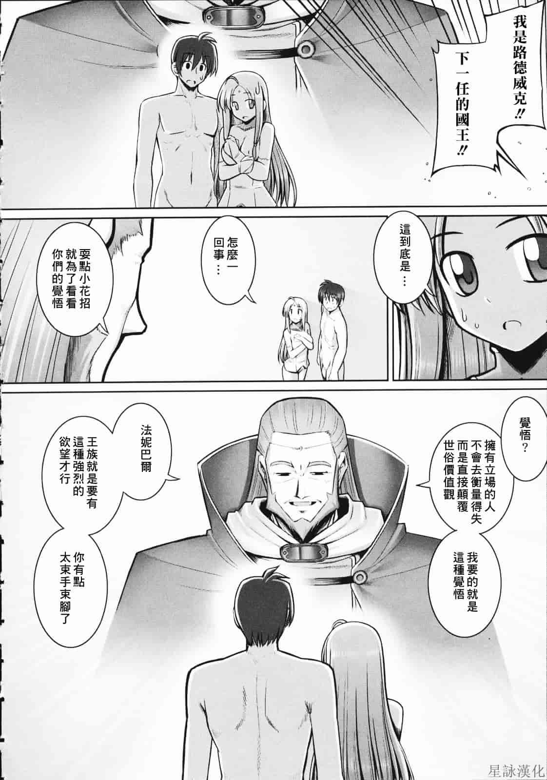 汉化版-[無望菜志] テンタクル・ラバーズ_第7集
