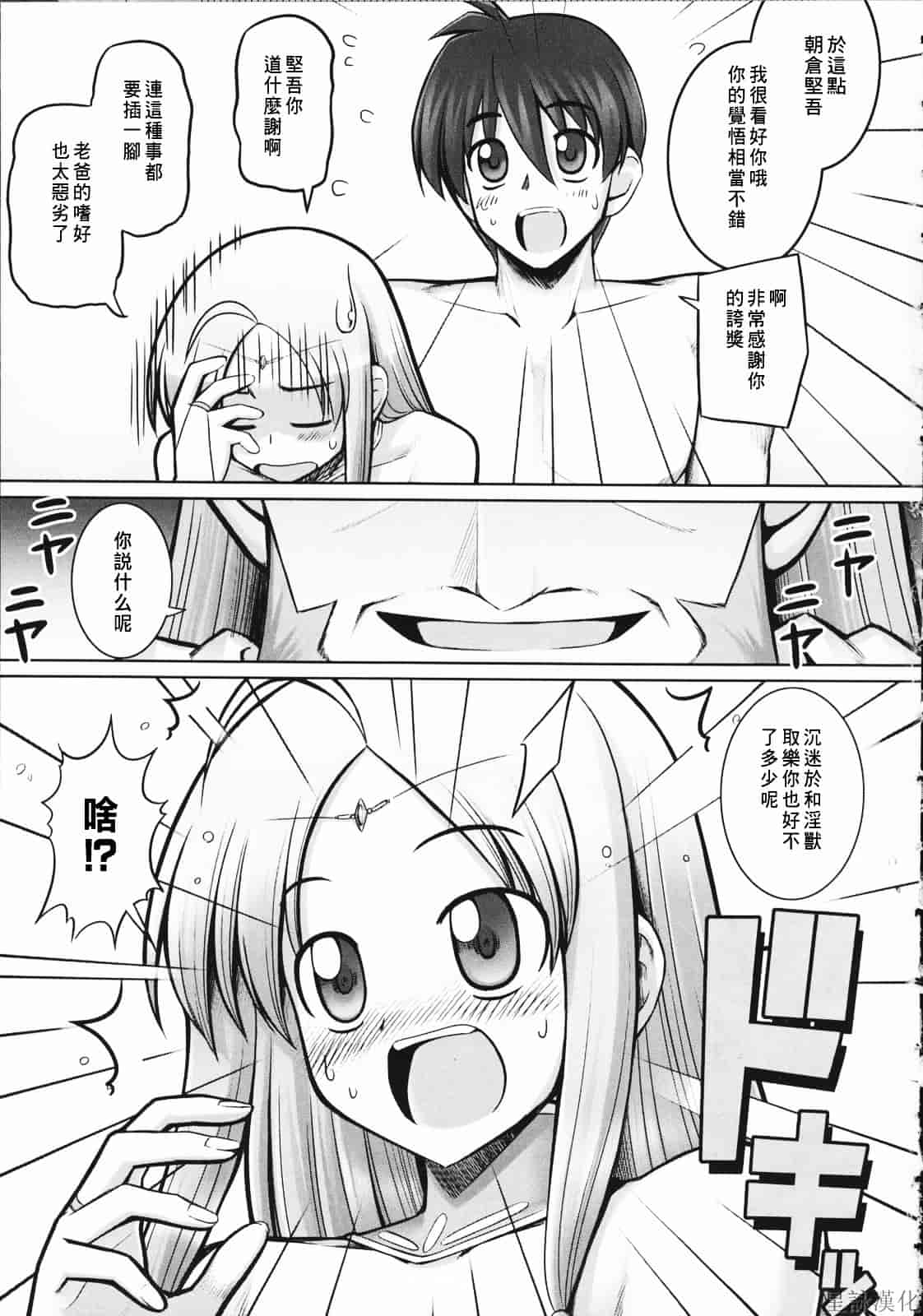 汉化版-[無望菜志] テンタクル・ラバーズ_第7集