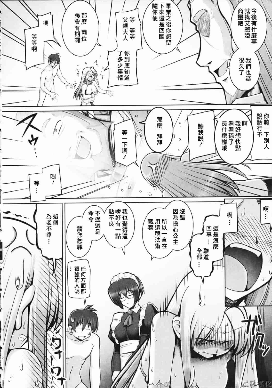 汉化版-[無望菜志] テンタクル・ラバーズ_第7集