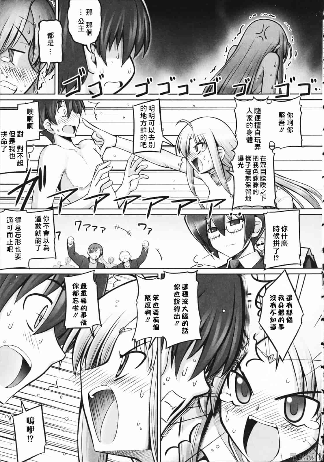 汉化版-[無望菜志] テンタクル・ラバーズ_第7集