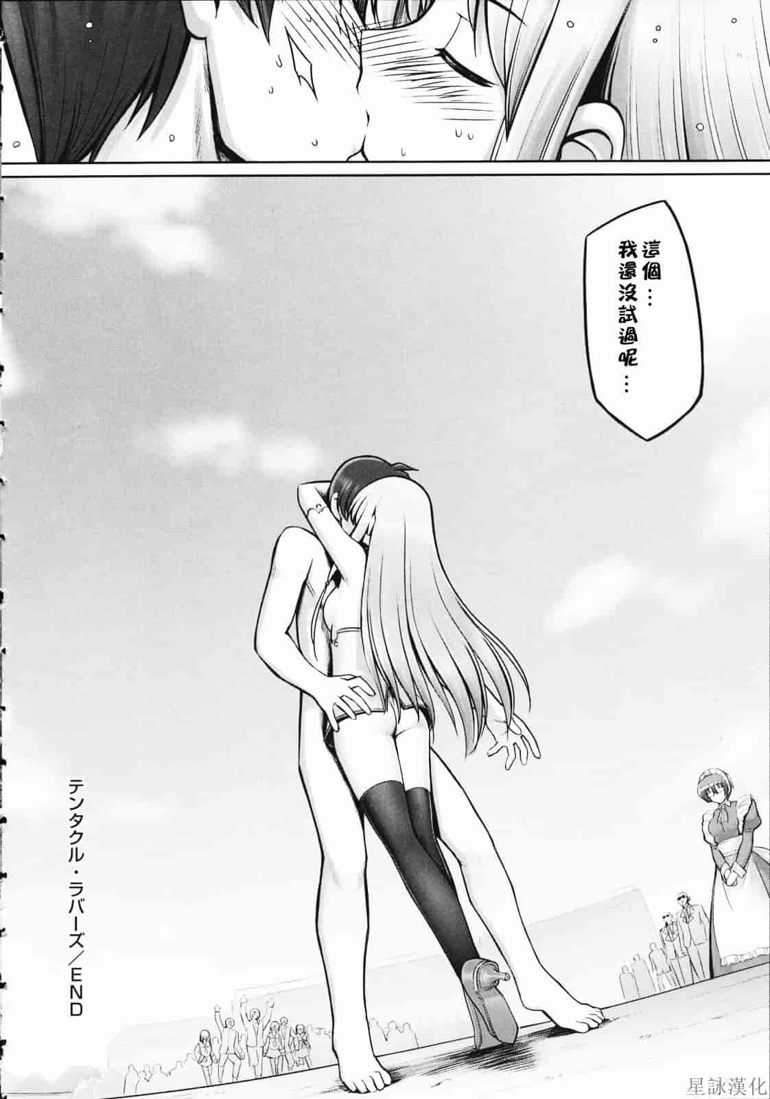 汉化版-[無望菜志] テンタクル・ラバーズ_第7集