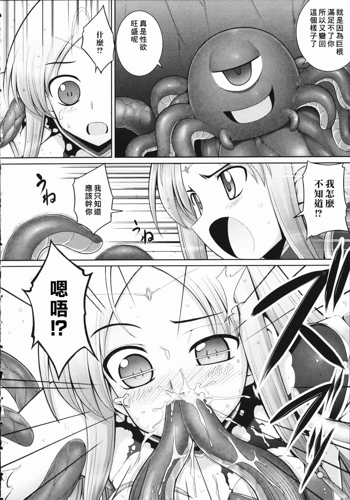 汉化版-[無望菜志] テンタクル・ラバーズ_第7集