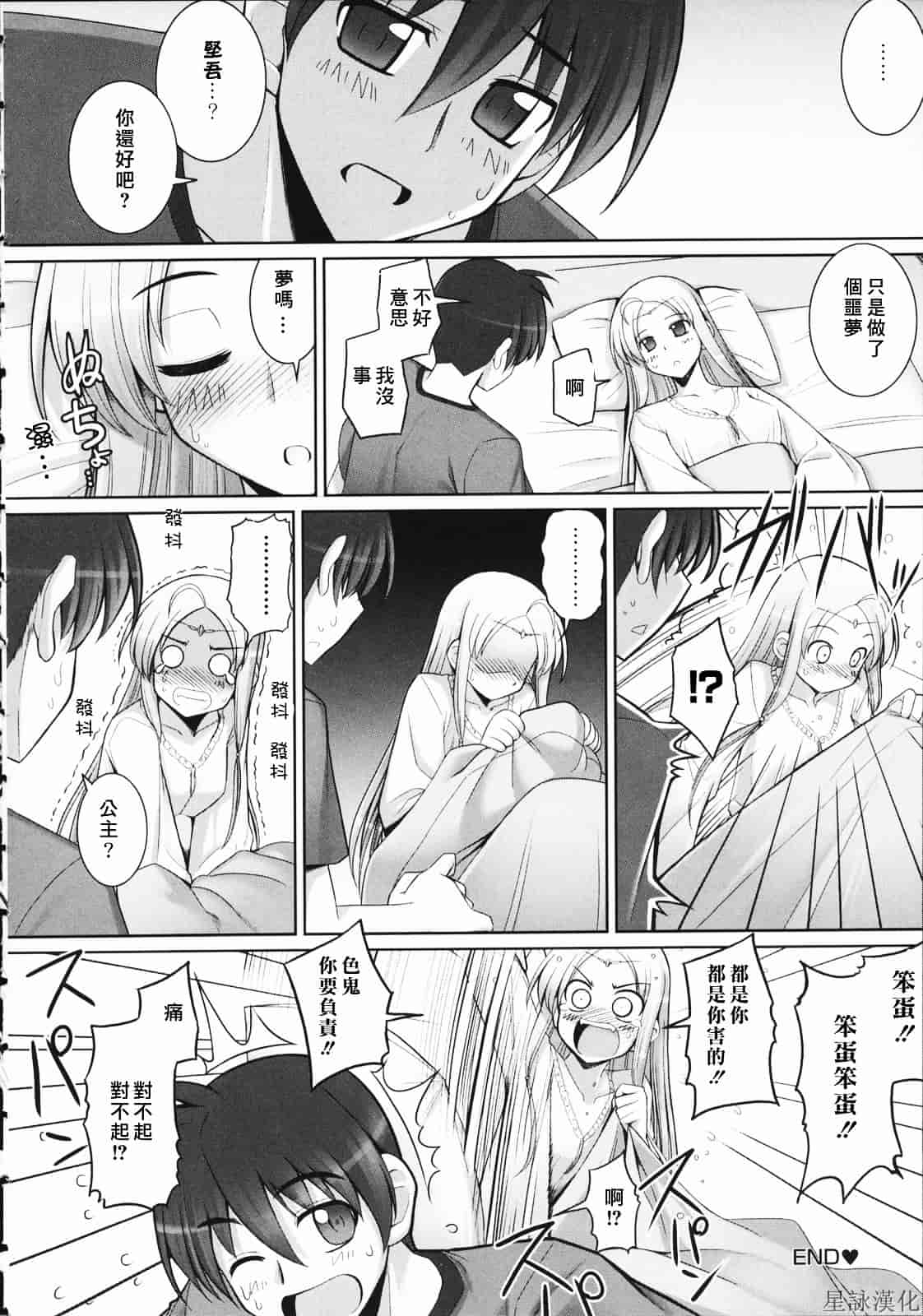 汉化版-[無望菜志] テンタクル・ラバーズ_第7集