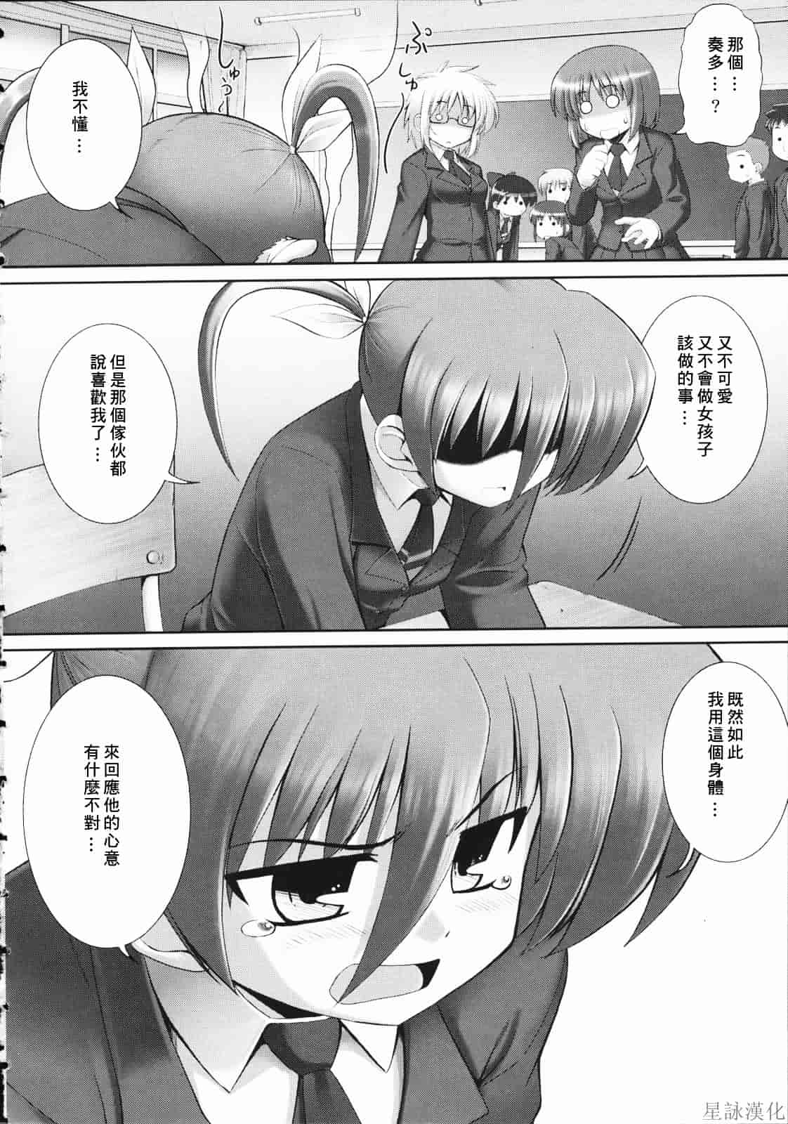 汉化版-[無望菜志] テンタクル・ラバーズ_第7集