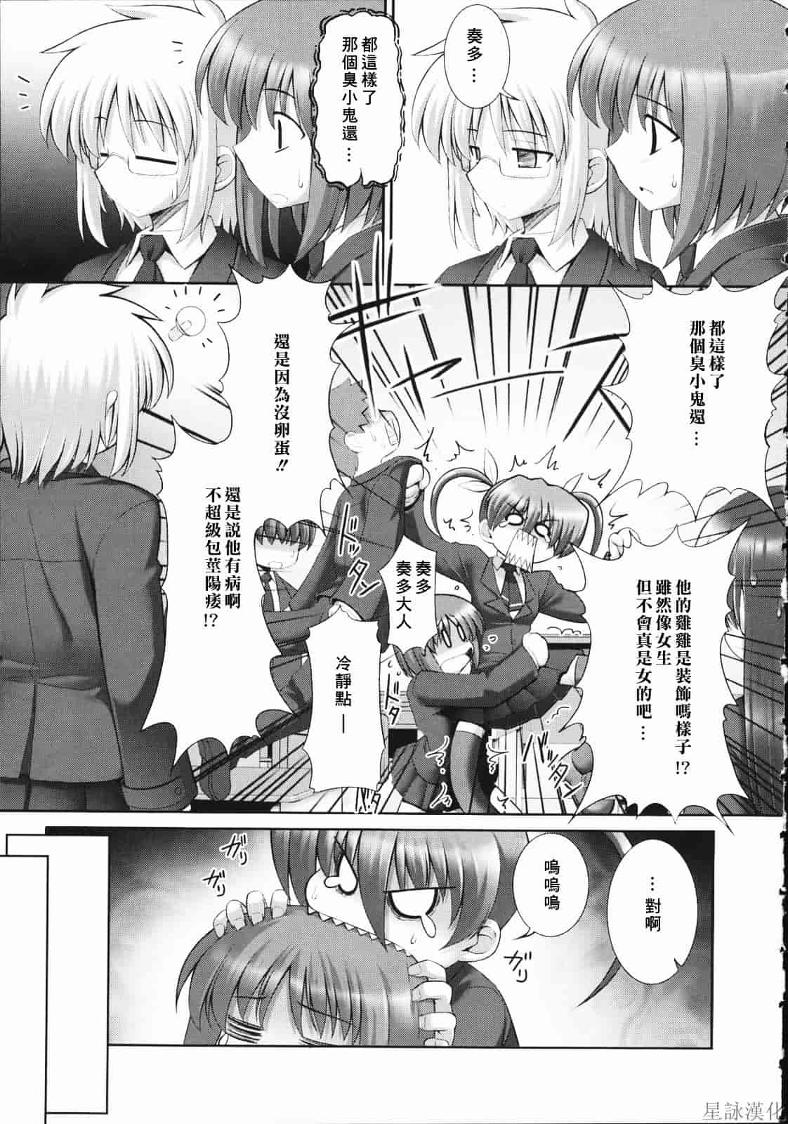 汉化版-[無望菜志] テンタクル・ラバーズ_第7集