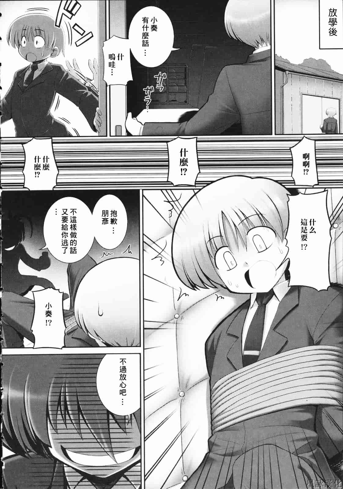 汉化版-[無望菜志] テンタクル・ラバーズ_第7集
