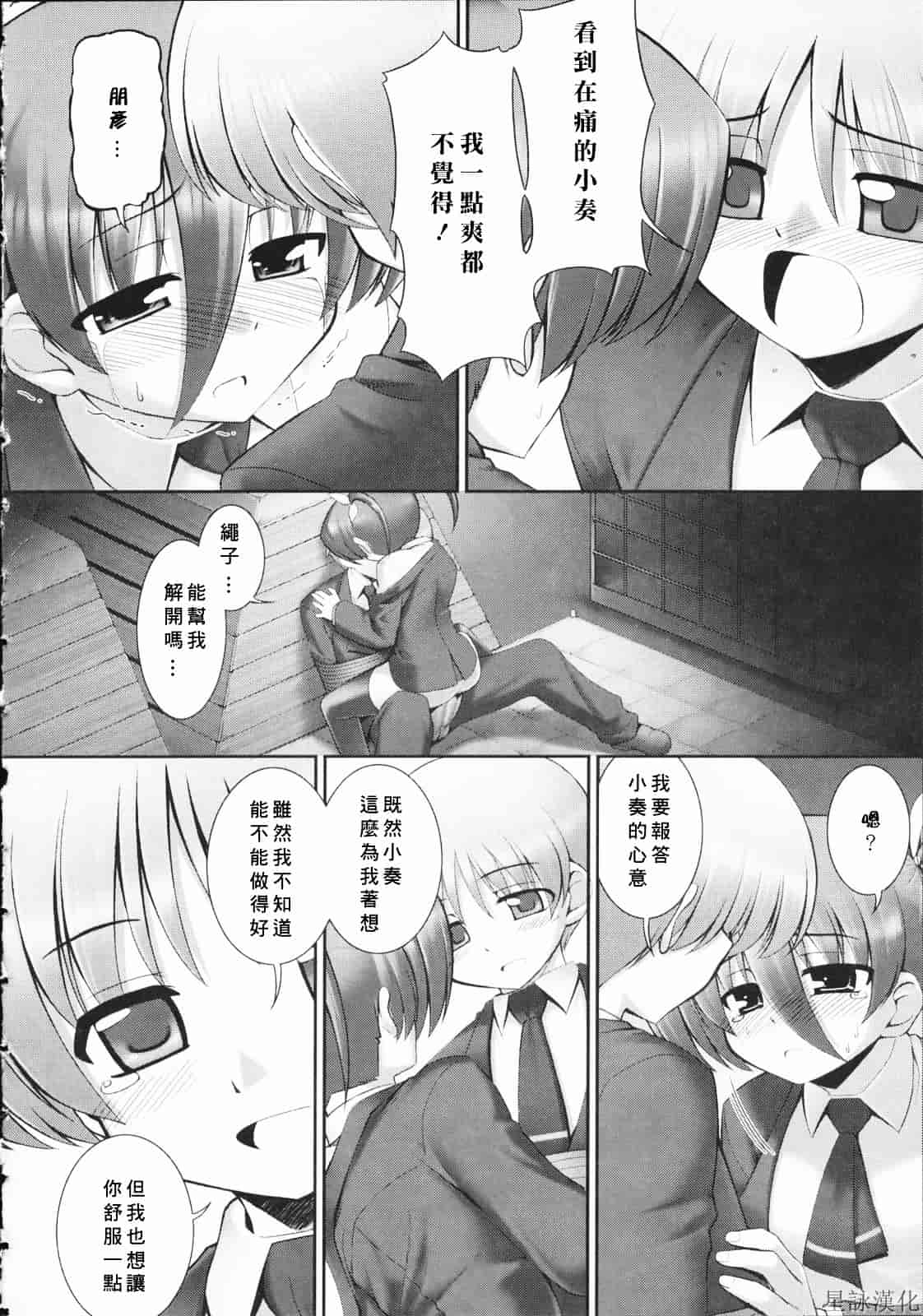 汉化版-[無望菜志] テンタクル・ラバーズ_第8集