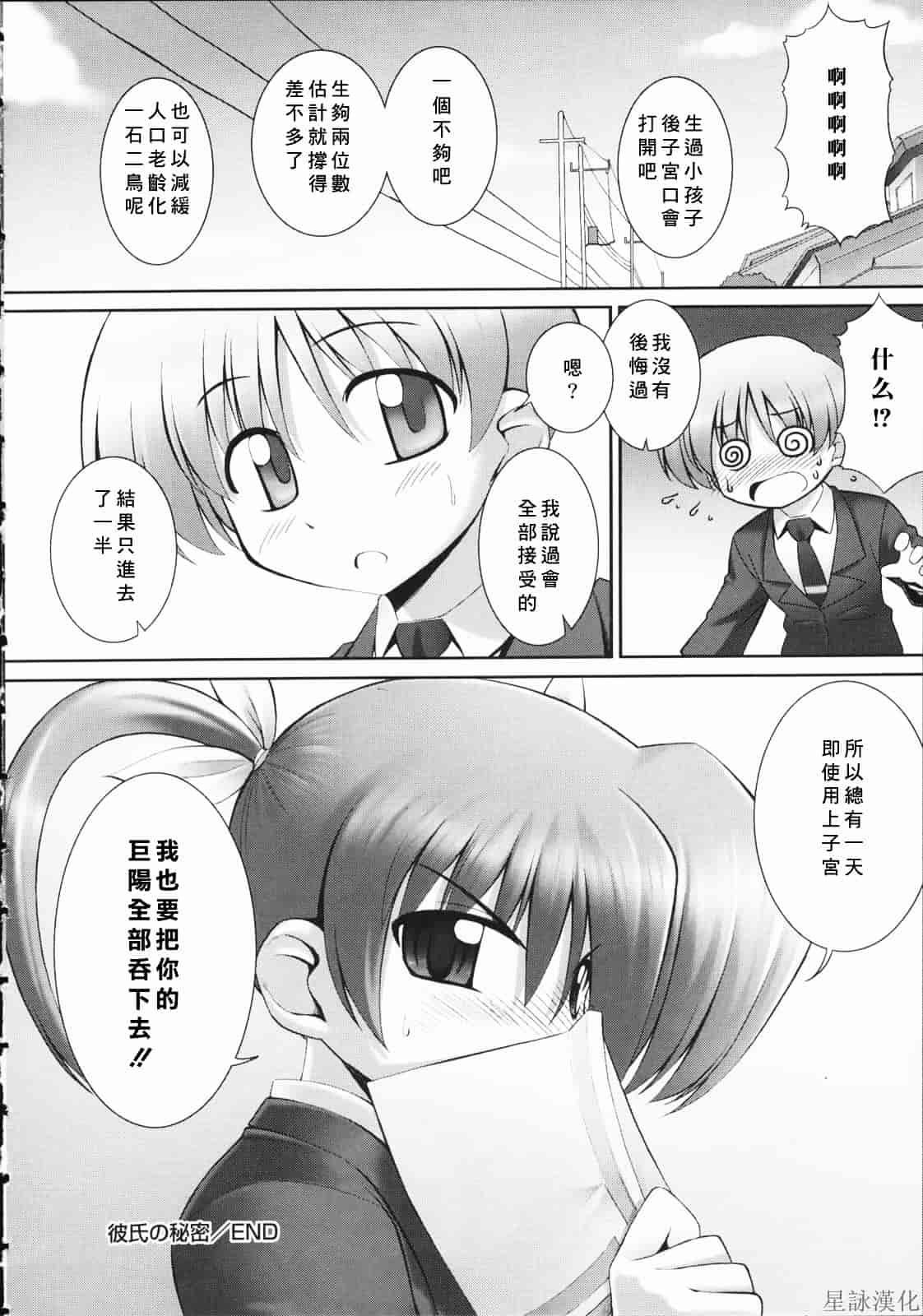 汉化版-[無望菜志] テンタクル・ラバーズ_第8集