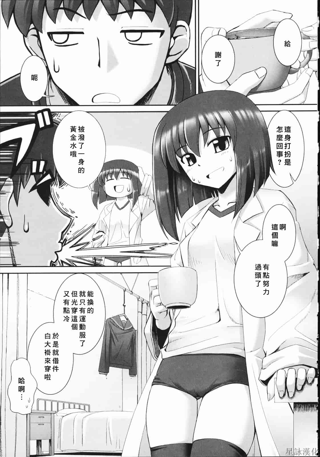汉化版-[無望菜志] テンタクル・ラバーズ_第8集