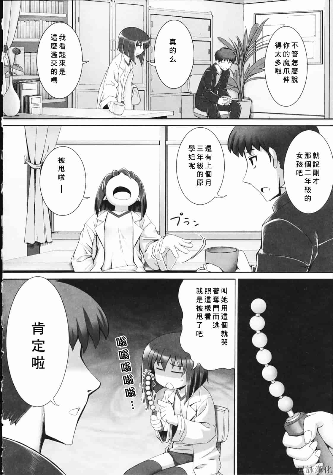 汉化版-[無望菜志] テンタクル・ラバーズ_第8集