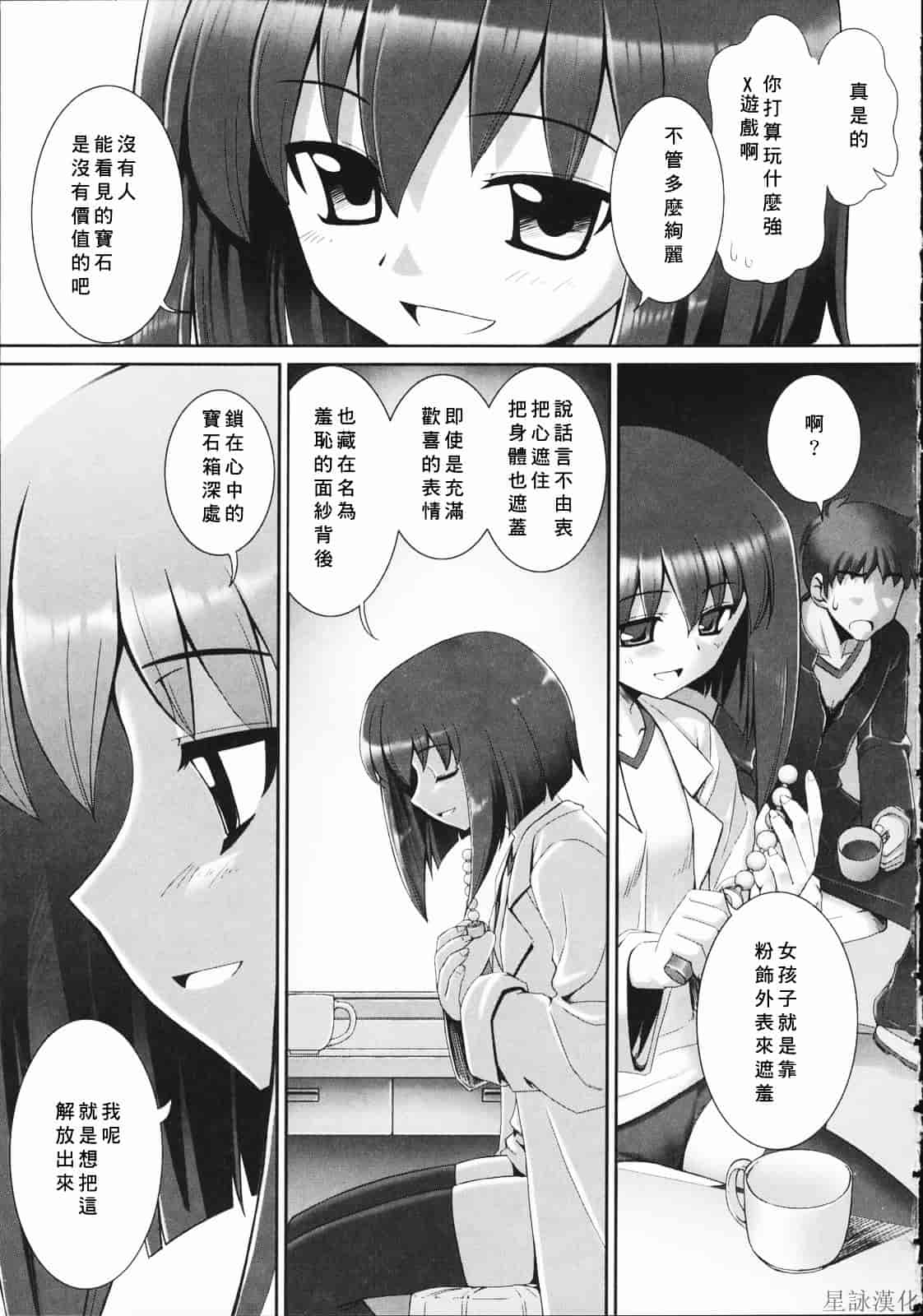汉化版-[無望菜志] テンタクル・ラバーズ_第8集