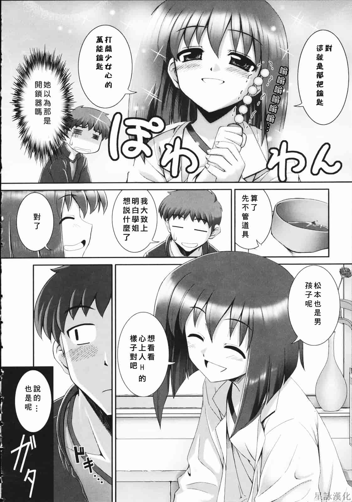 汉化版-[無望菜志] テンタクル・ラバーズ_第8集