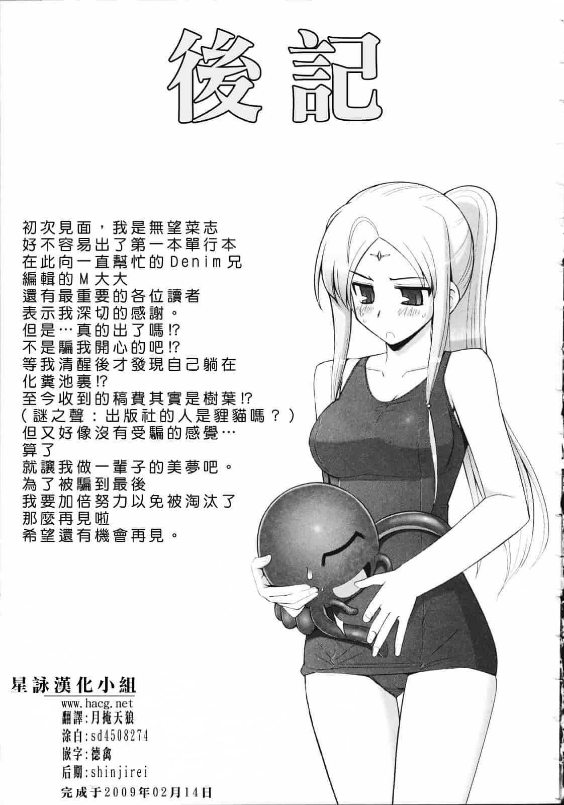 汉化版-[無望菜志] テンタクル・ラバーズ_第9集